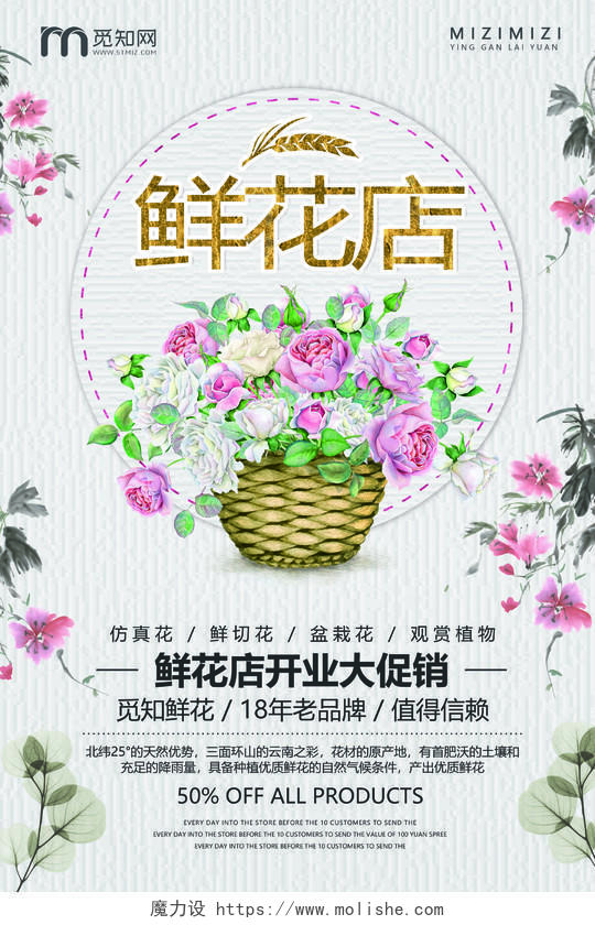 小清新鲜花店开业大促销优惠活动宣传海报